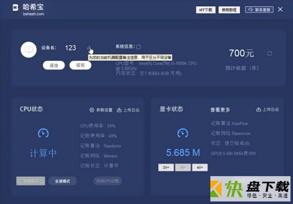 哈希宝挖矿软件下载 v1.9.5