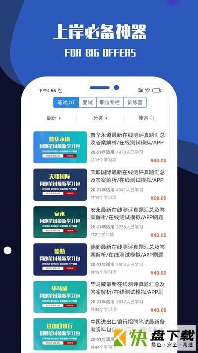 职小灶app