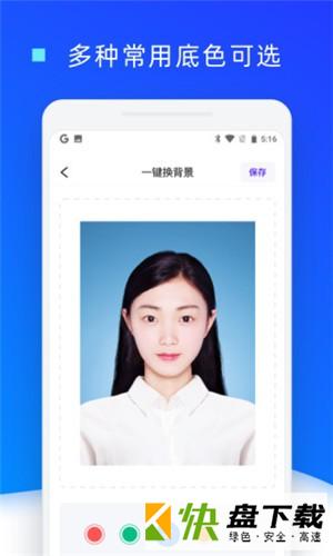 证件照换底色安卓版 v4.0 最新版