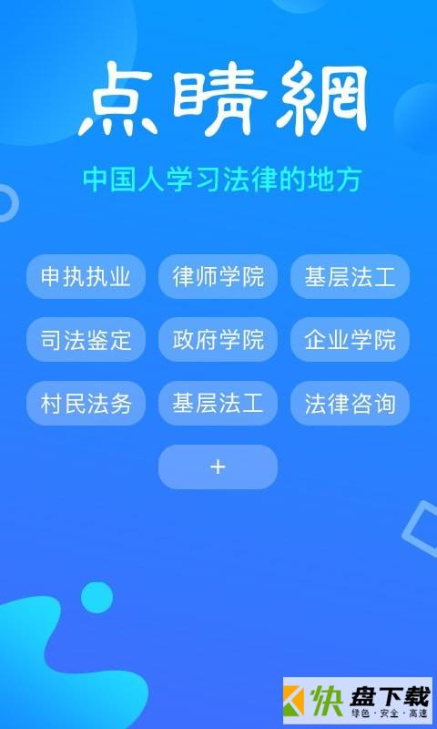 点睛网下载