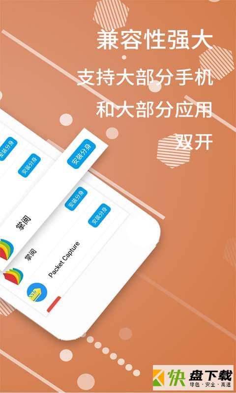 安卓版应用分身APP v8.5.1