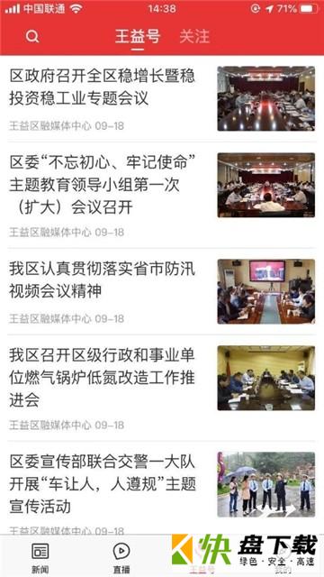 爱王益