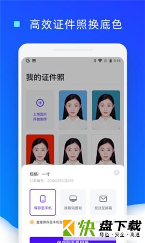 证件照换底色app