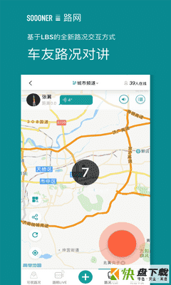 路网app