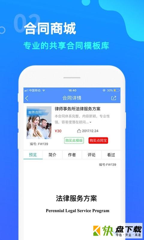 安卓版点睛网APP v5.27