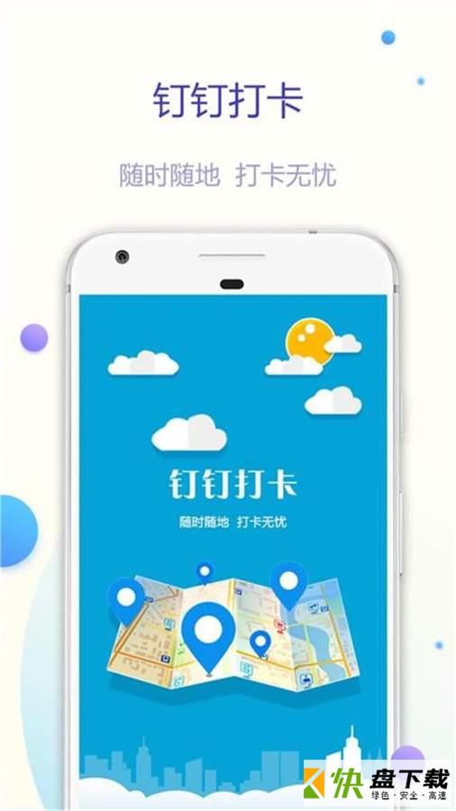 打卡助手app