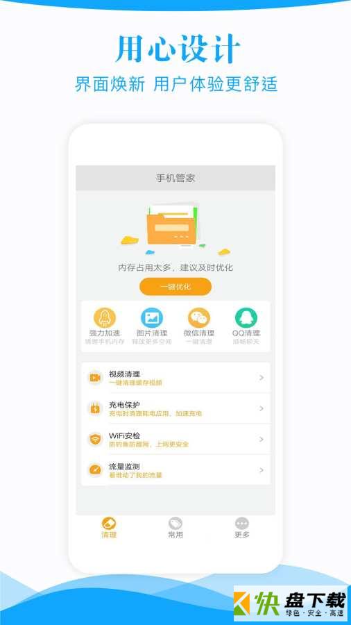 极速手机管家app