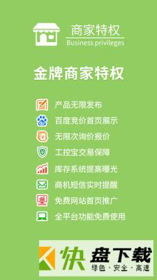 易卖工控手机APP下载 v2.2.3