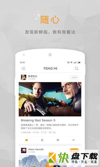 风迷app