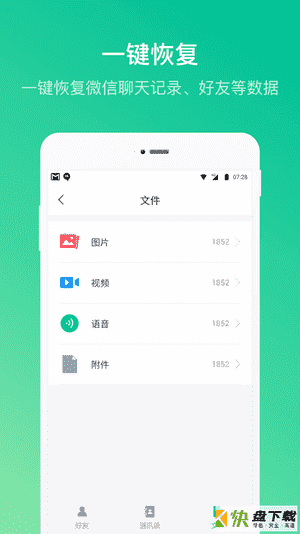 卓师兄微信恢复大师手机APP下载 v5.3.4