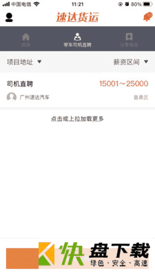 速达货运手机APP下载 v1.0.5