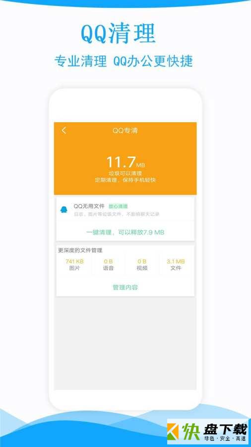 极速手机管家下载
