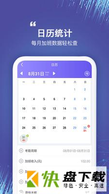 记加班工时助手app