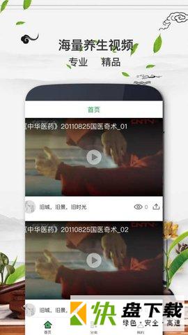 安卓版养生宝APP v1.4