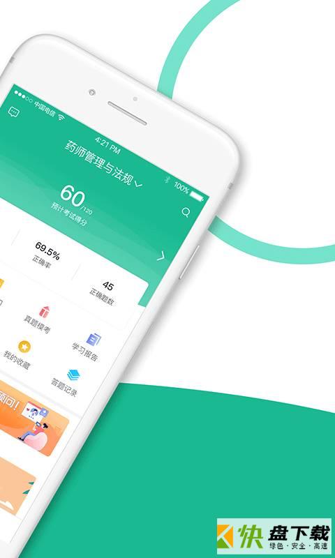 执业药师全题库安卓版 v1.3.0 最新版