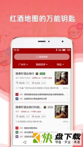 红酒导航手机APP下载 v1.4.0.1