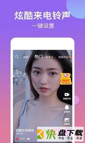 来电秀视频铃声app