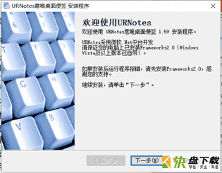 URNotes桌面便签 v1.59最新版