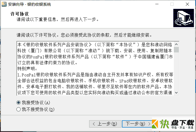 银豹收银系统下载