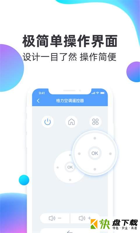 万能遥控器管家app