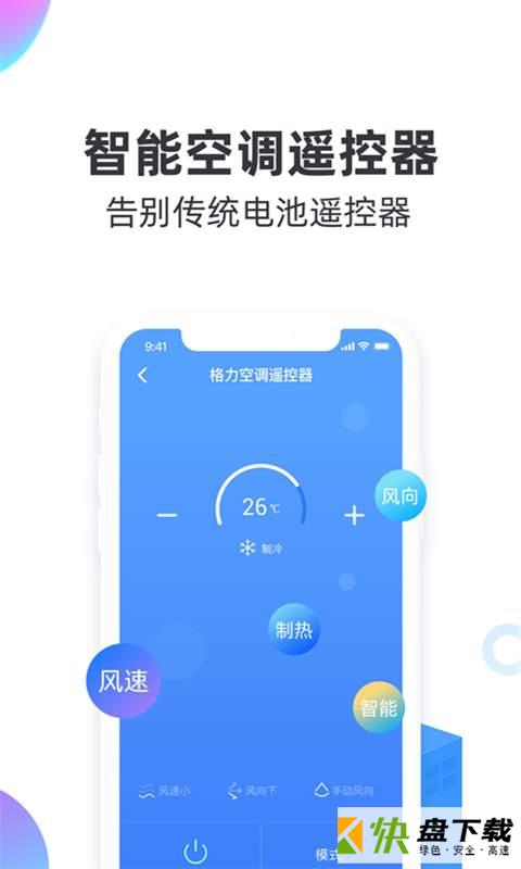 万能遥控器管家app