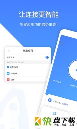 爱加速app