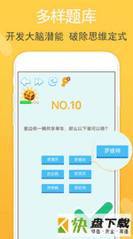 智力题库app