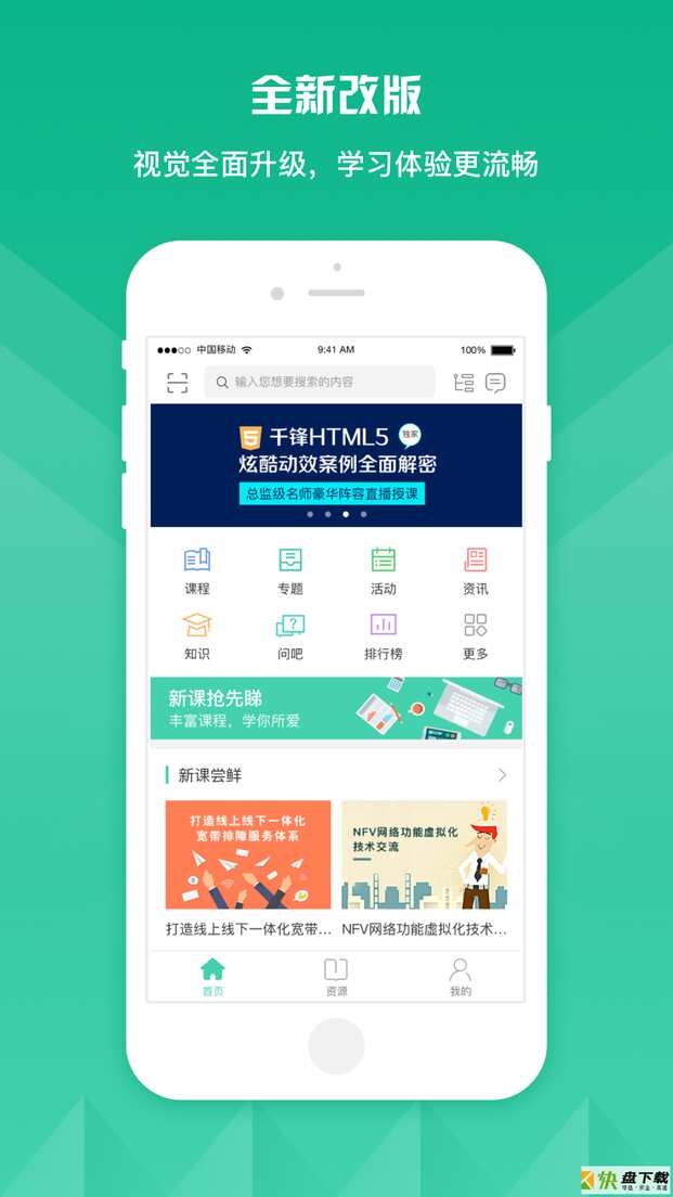 知学云9 app