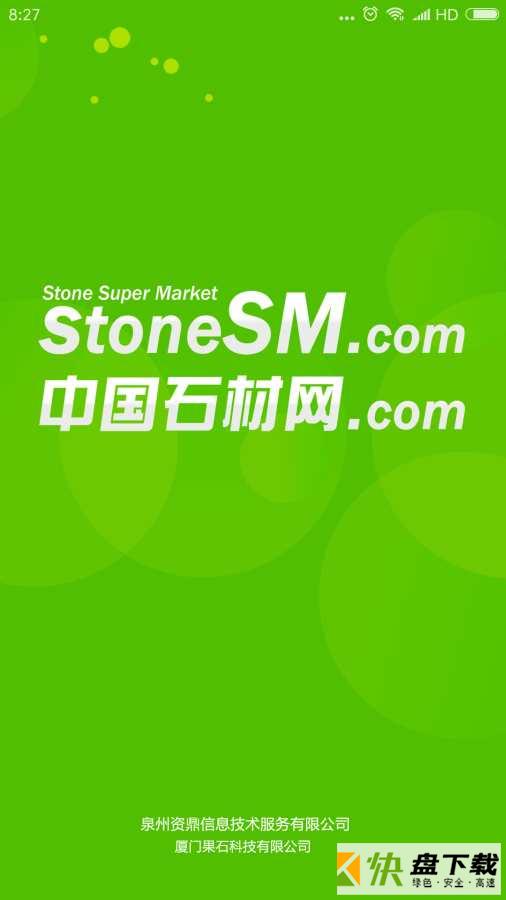 中国石材网app