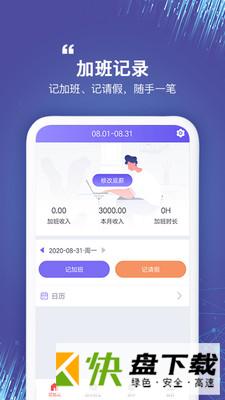 记加班工时助手安卓版 v2.6.4 最新版