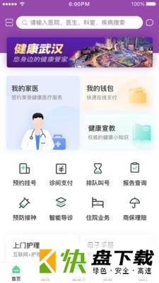 健康武汉app