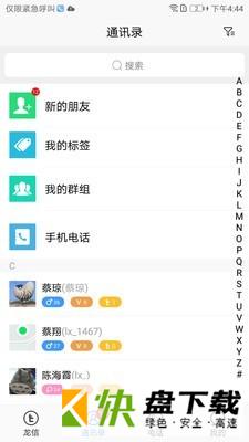 龙信app