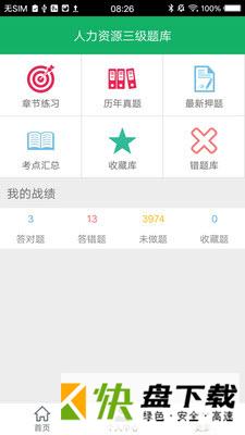 人力资源三级题库