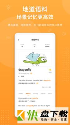 蜻蜓单词手机APP下载 v1.0.5.2