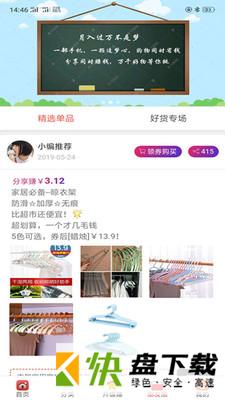 秘券联盟手机APP下载 v2.2.9