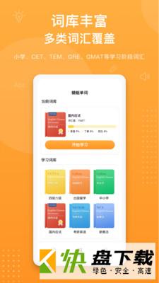 蜻蜓单词app