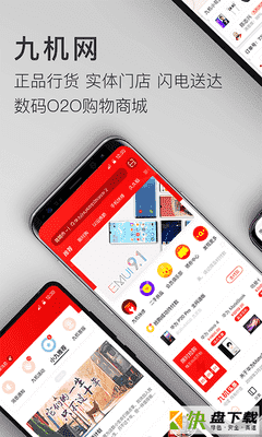 九机网手机APP下载 v4.2.9