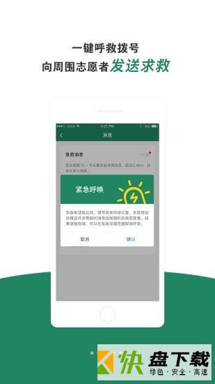 呼唤手机APP下载 v2.3.5