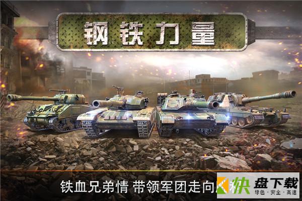 3D坦克射击类手游 v2.8.1 安卓版