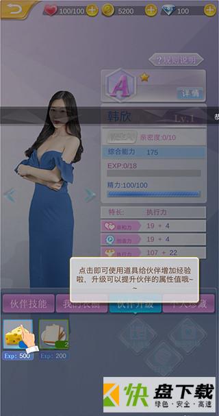 心跳女友破解版  v1.11 安卓版