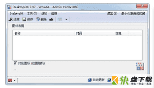 DesktopOK中文版