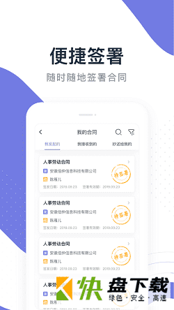 薪签约app