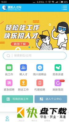 安卓版濮阳人才网APP v1.1.4