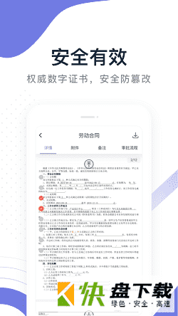 安卓版薪签约APP v2.2.0