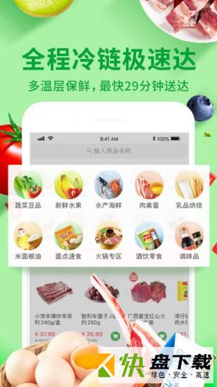 菜划算app