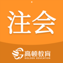 cpa注会app