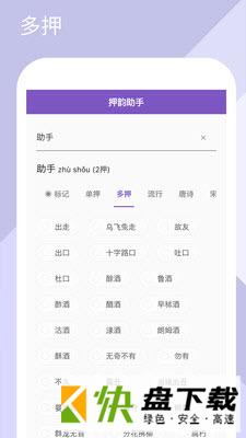 押韵助手安卓版 v1.4.1