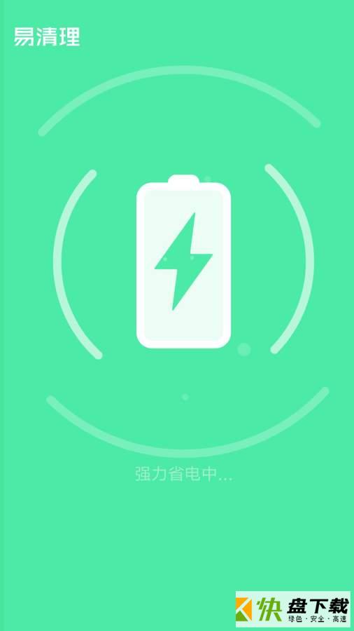 易清理app