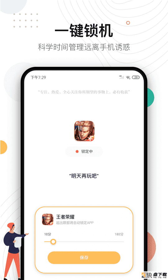 自律助手app