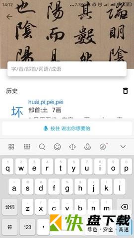 象形字典安卓手机版